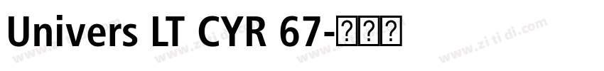 Univers LT CYR 67字体转换 Univers LT CYR 67字体转换